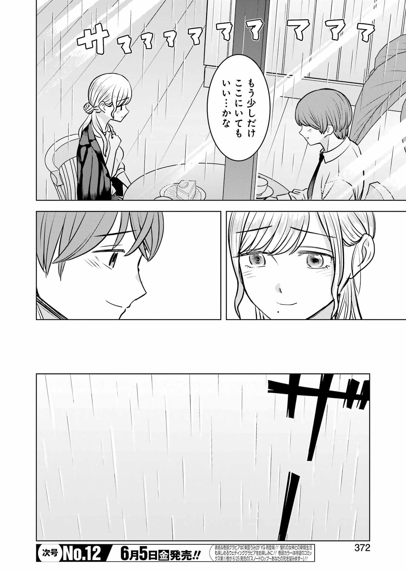 Nisemono Kazoku Chapter 15 6ページ
