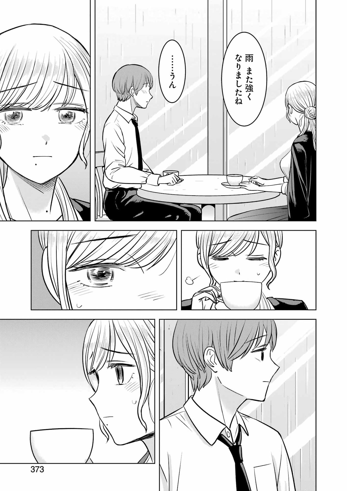 Nisemono Kazoku Chapter 15 7ページ
