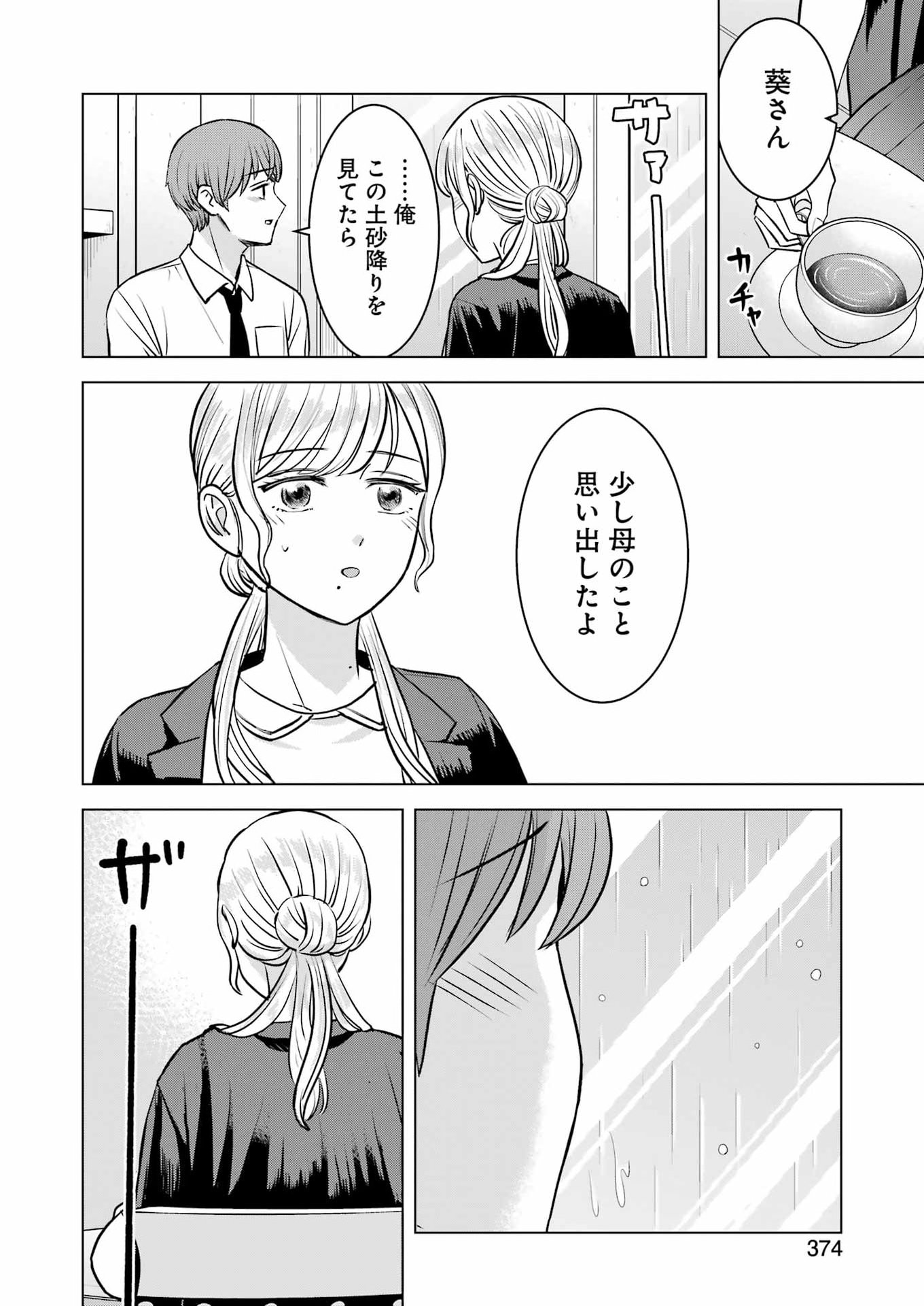 Nisemono Kazoku Chapter 15 8ページ