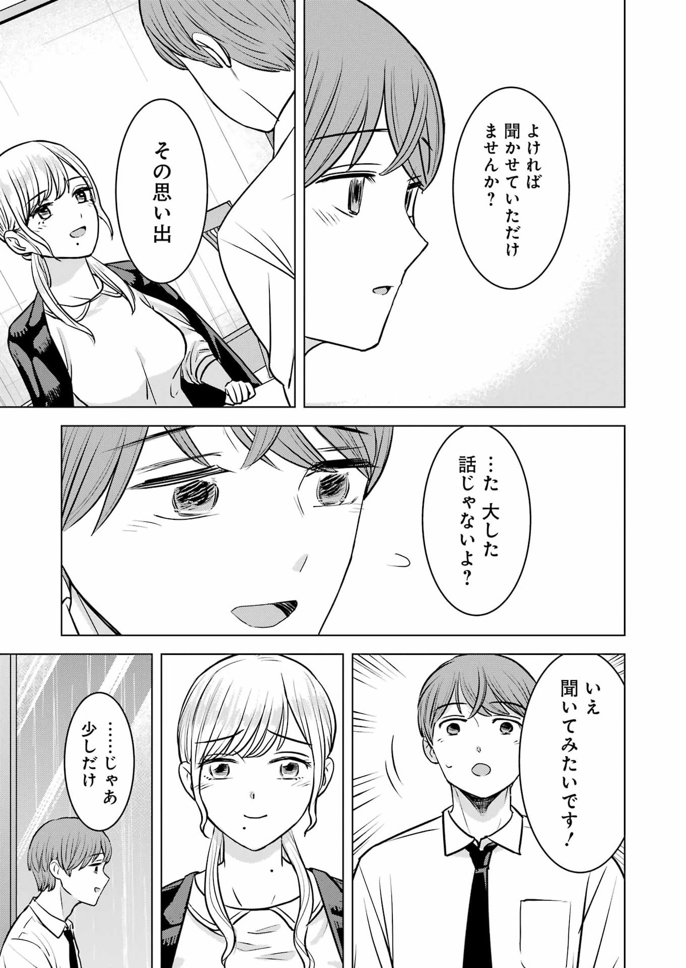 Nisemono Kazoku Chapter 15 9ページ
