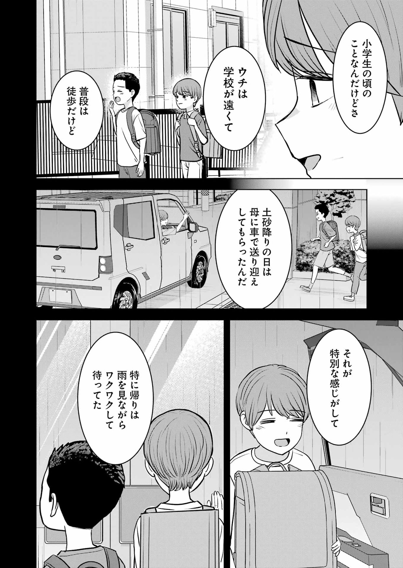 Nisemono Kazoku Chapter 15 10ページ