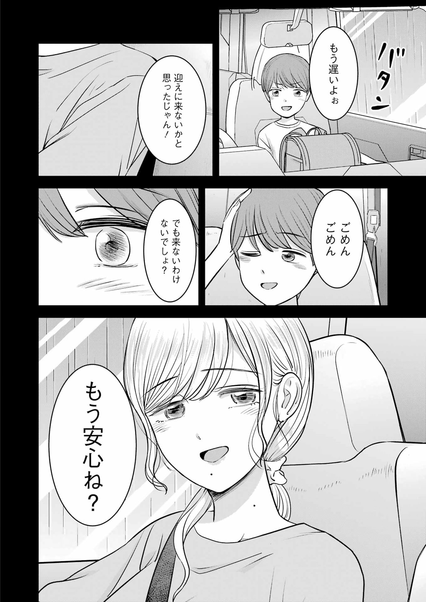 Nisemono Kazoku Chapter 16 2ページ