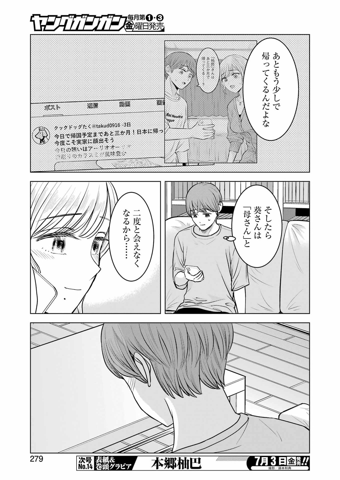Nisemono Kazoku Chapter 16 11ページ