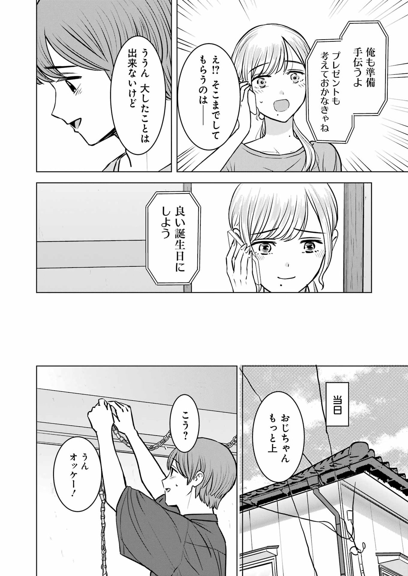 Nisemono Kazoku Chapter 16 12ページ