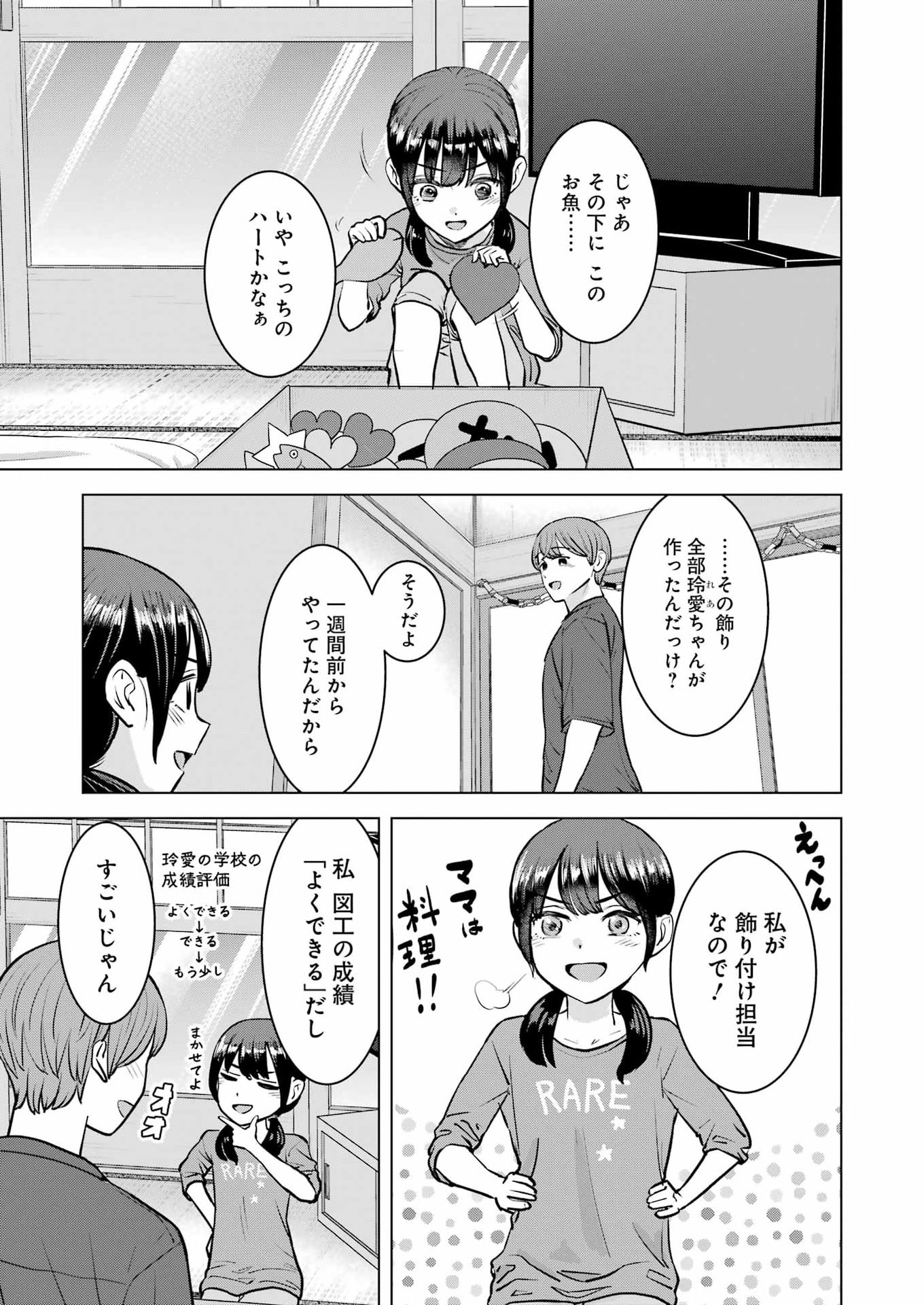 Nisemono Kazoku Chapter 16 13ページ