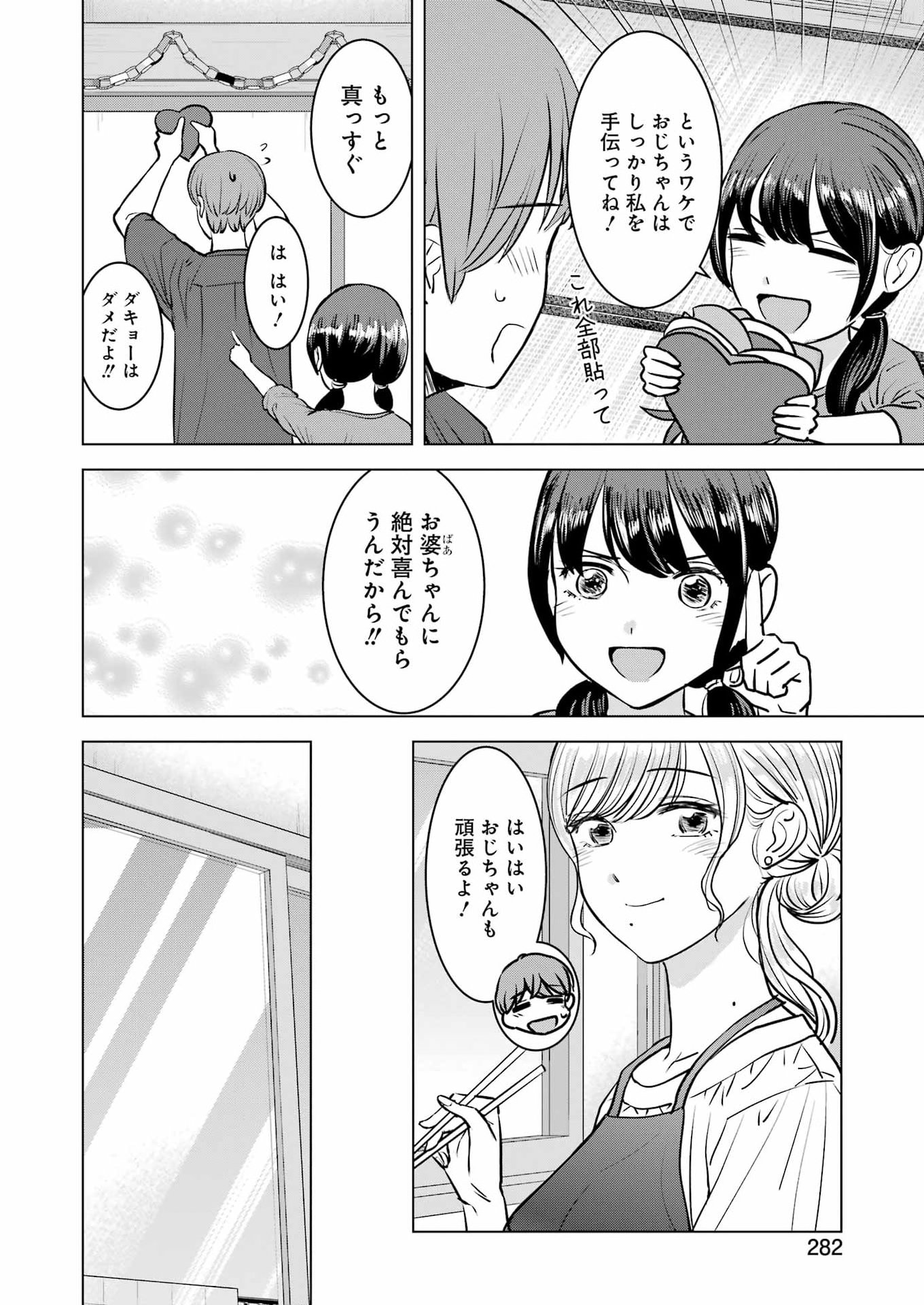 Nisemono Kazoku Chapter 16 14ページ