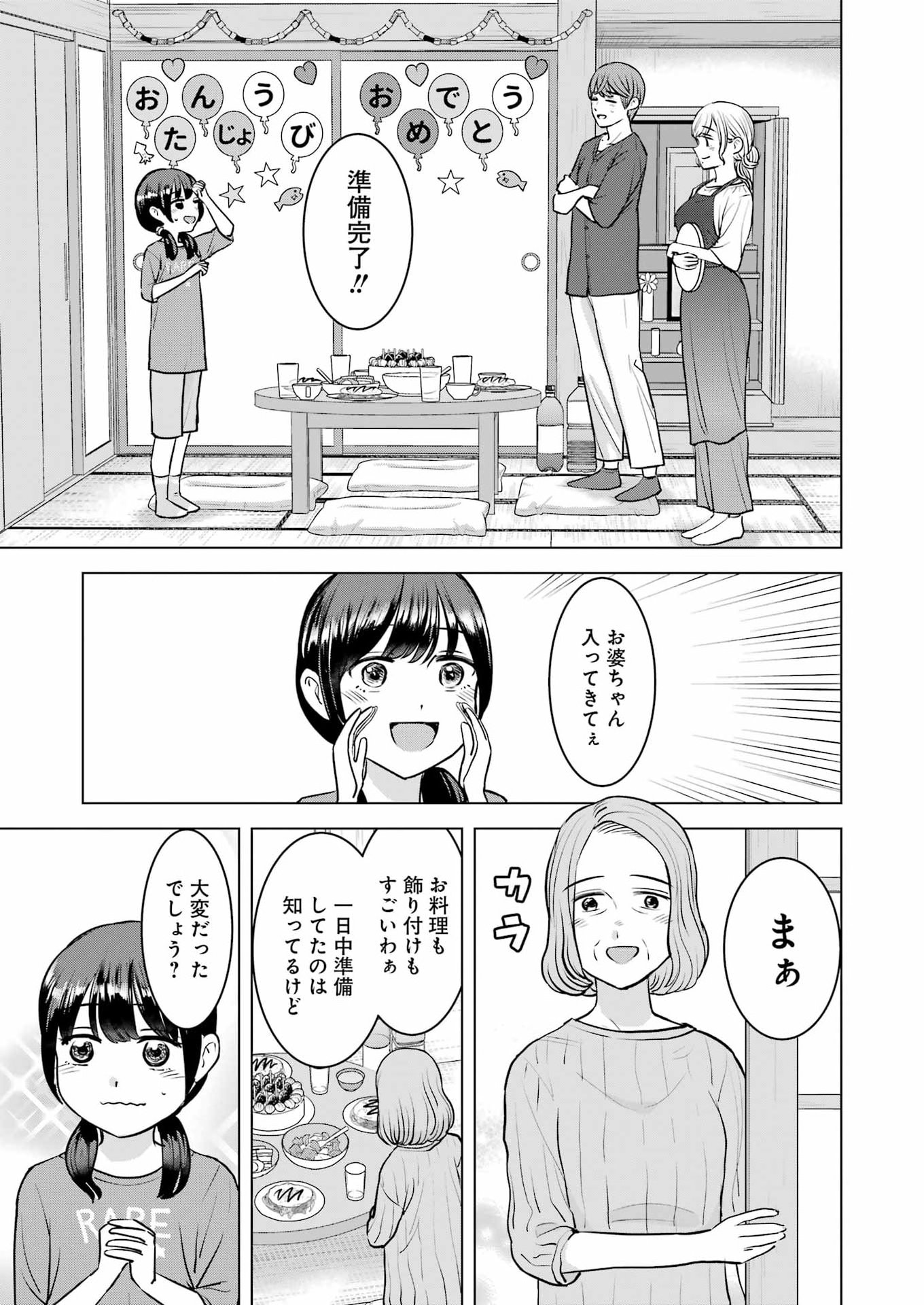 Nisemono Kazoku Chapter 16 15ページ
