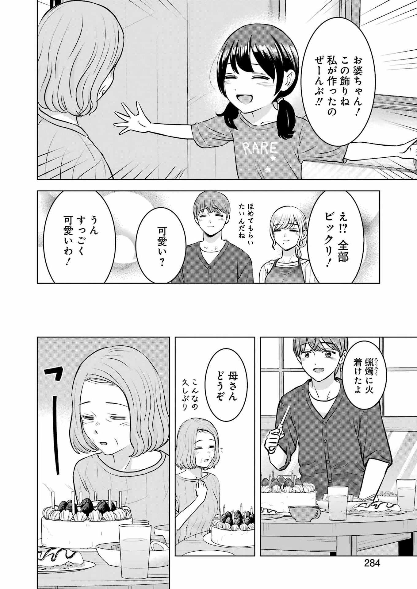 Nisemono Kazoku Chapter 16 16ページ