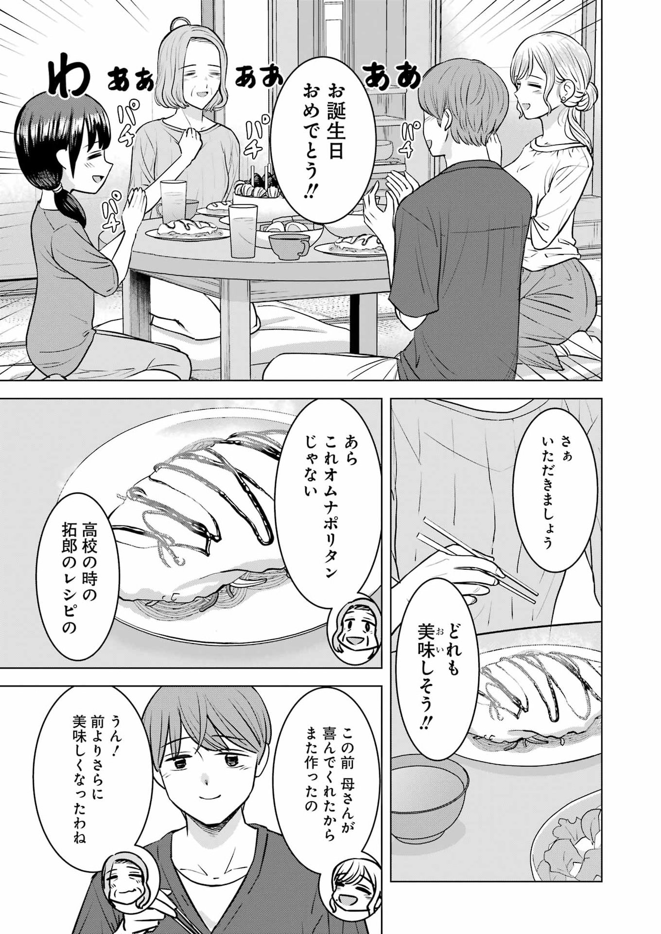Nisemono Kazoku Chapter 16 17ページ