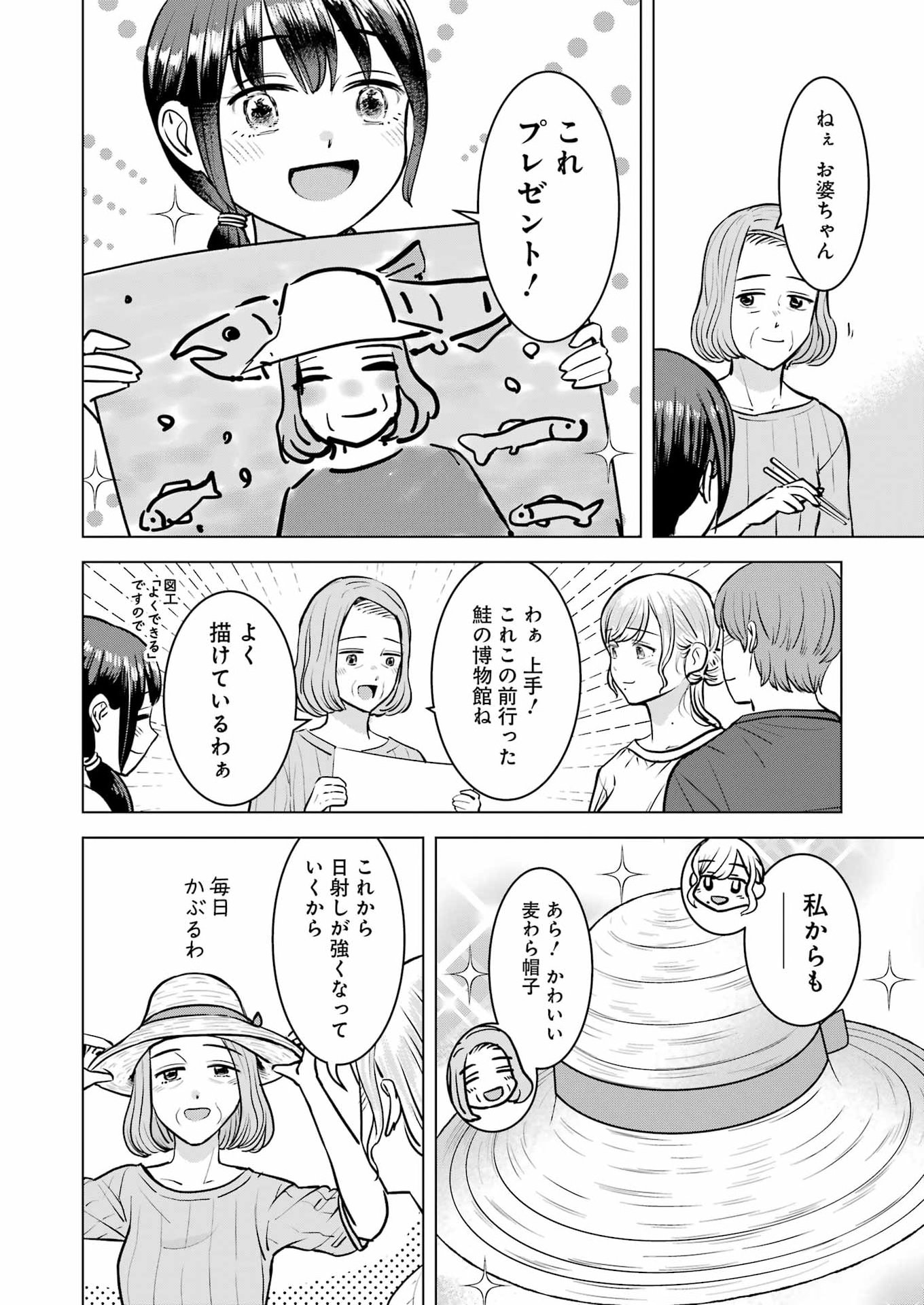 Nisemono Kazoku Chapter 16 18ページ