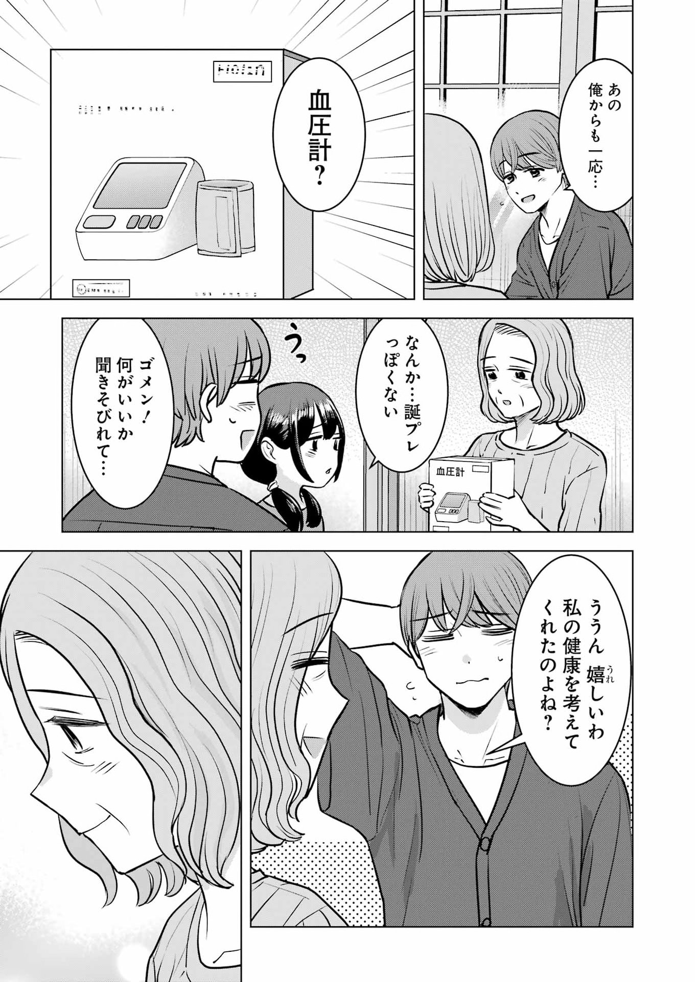 Nisemono Kazoku Chapter 16 19ページ