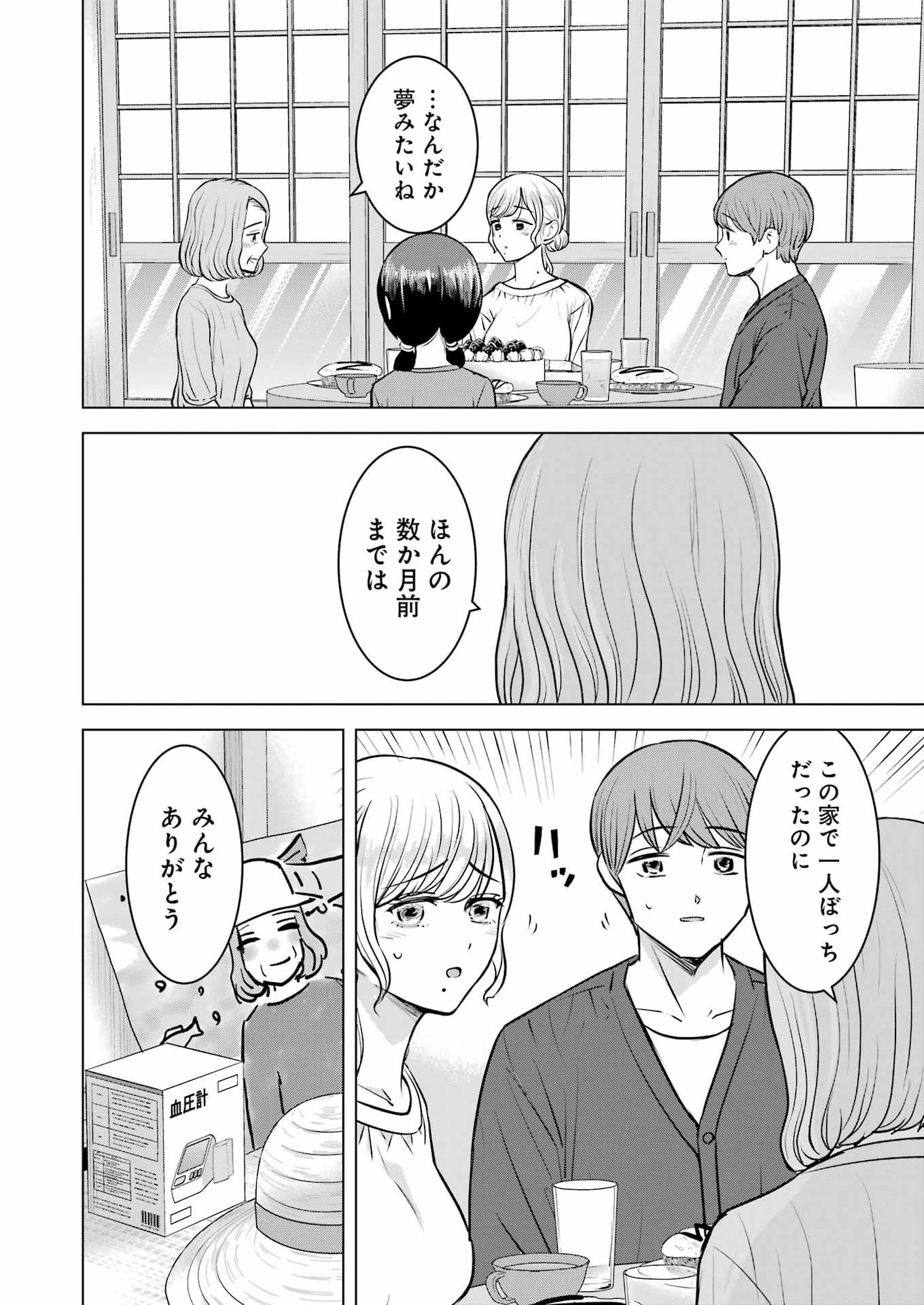 Nisemono Kazoku Chapter 16 20ページ