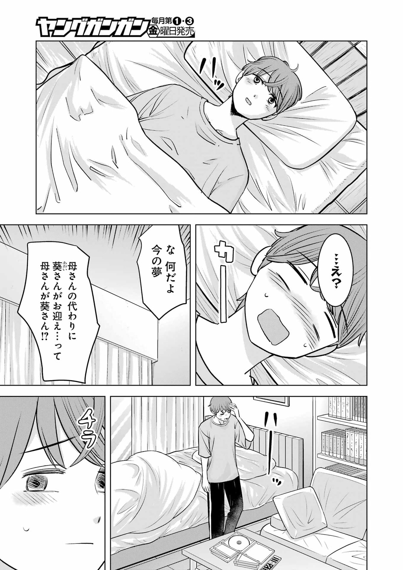 Nisemono Kazoku Chapter 16 3ページ