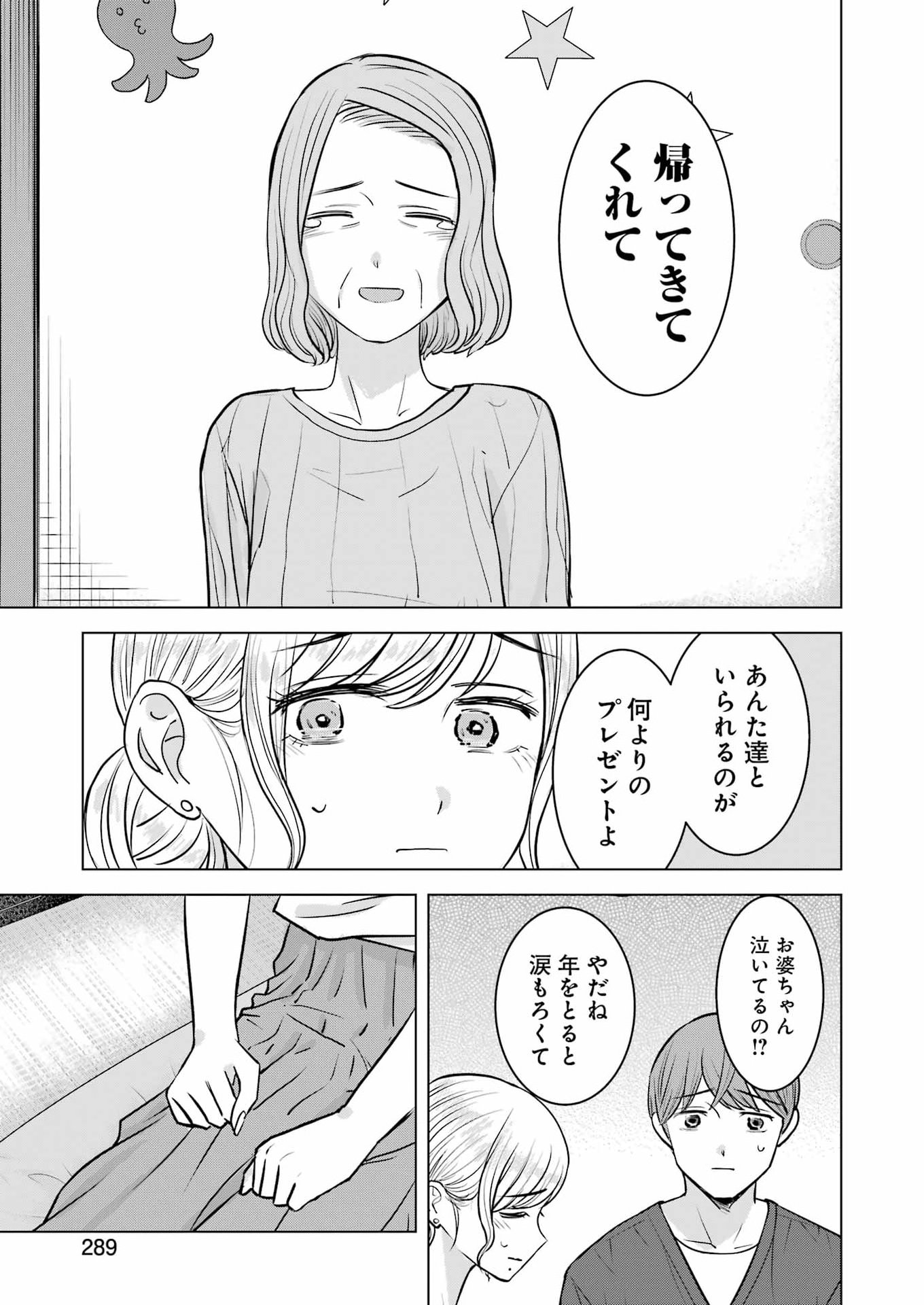 Nisemono Kazoku Chapter 16 21ページ