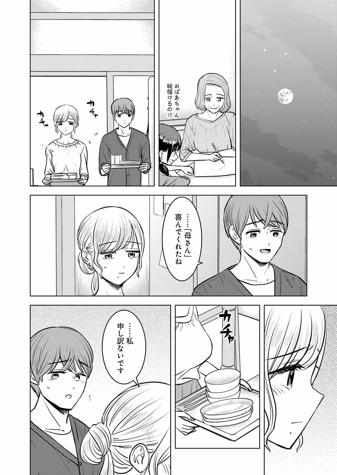 Nisemono Kazoku Chapter 16 22ページ