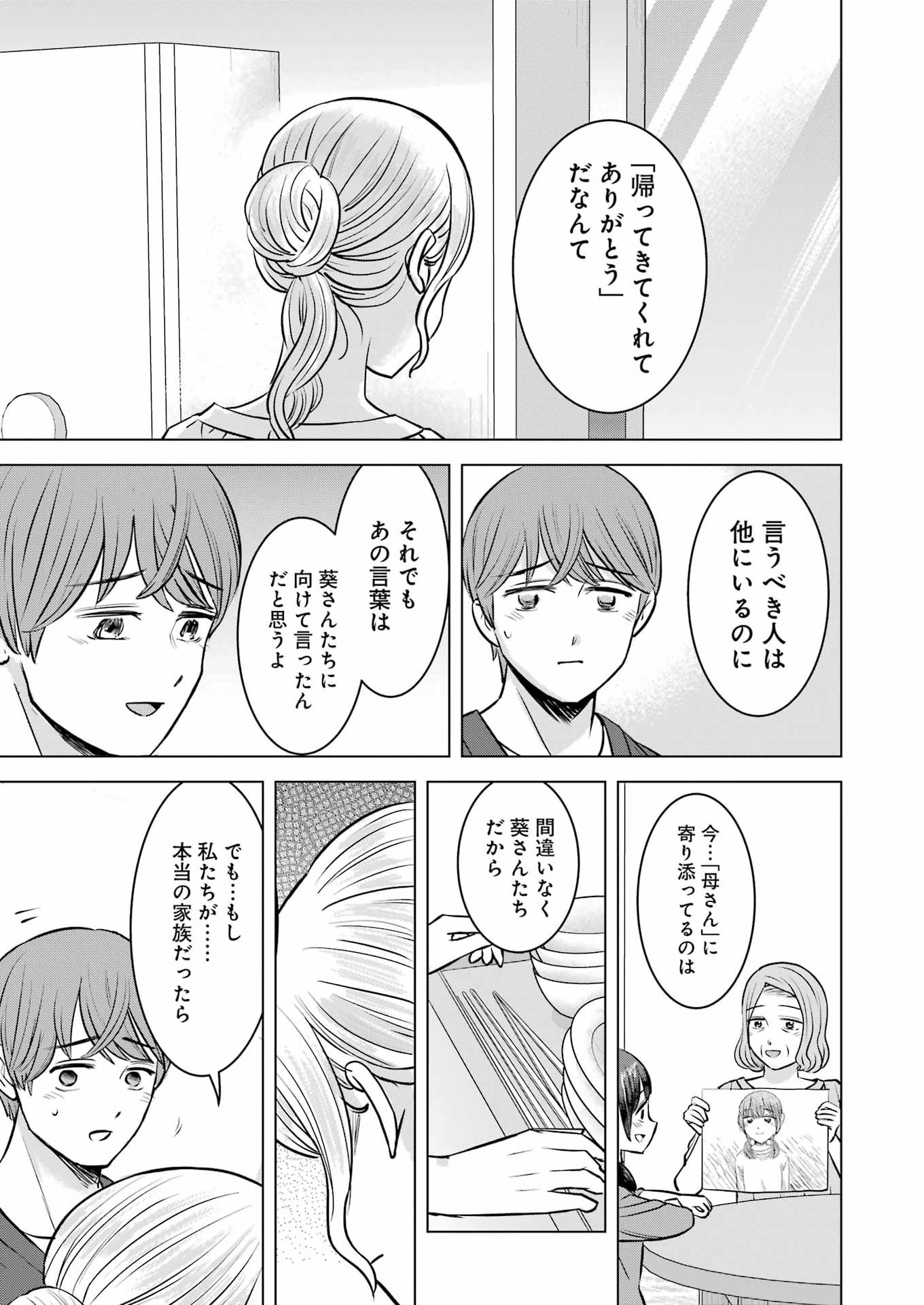 Nisemono Kazoku Chapter 16 23ページ