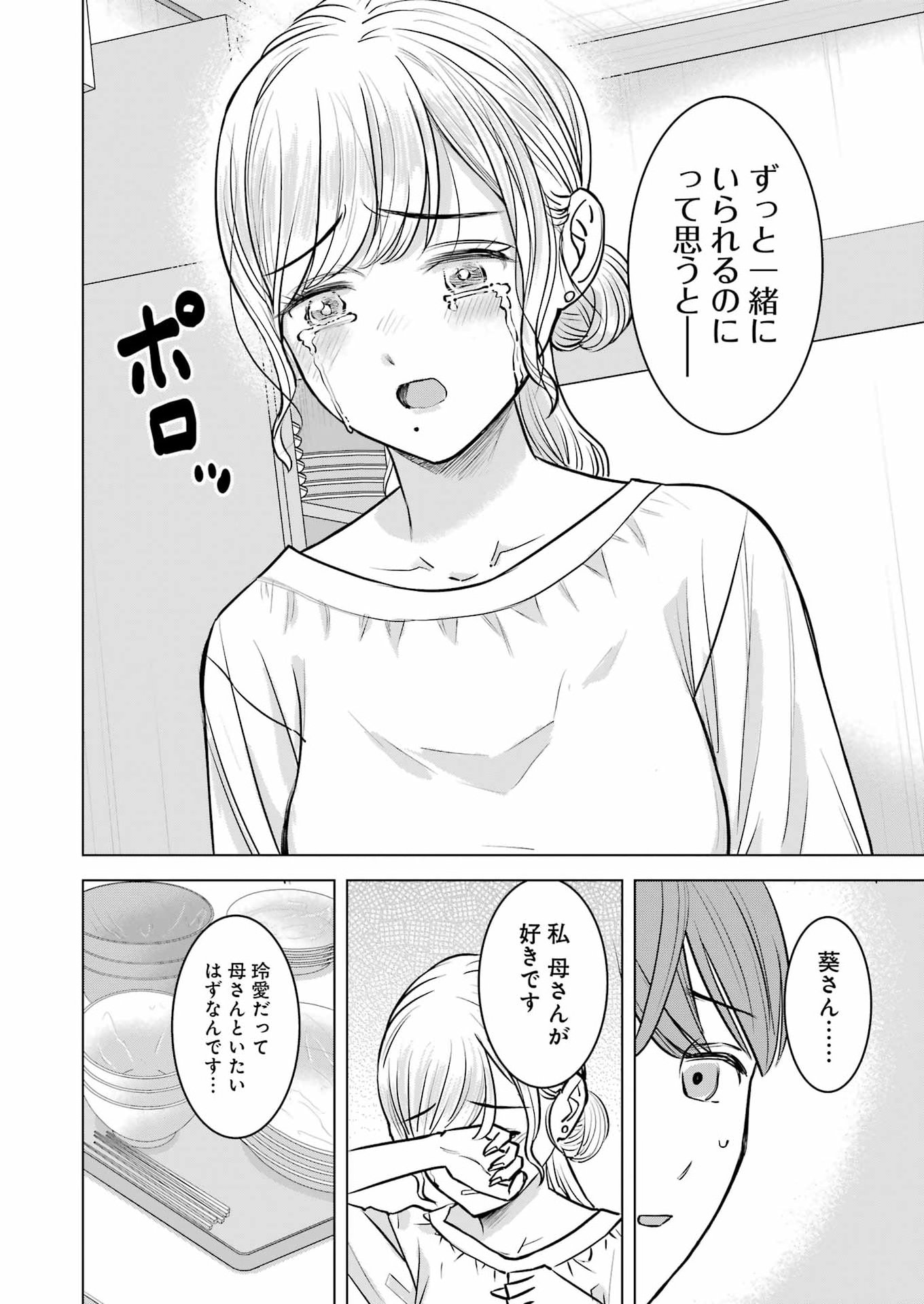 Nisemono Kazoku Chapter 16 24ページ