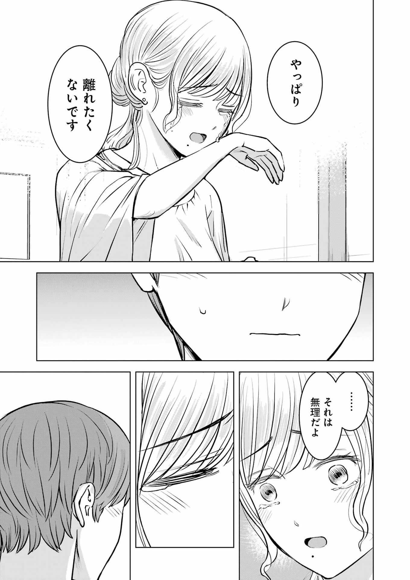 Nisemono Kazoku Chapter 16 25ページ