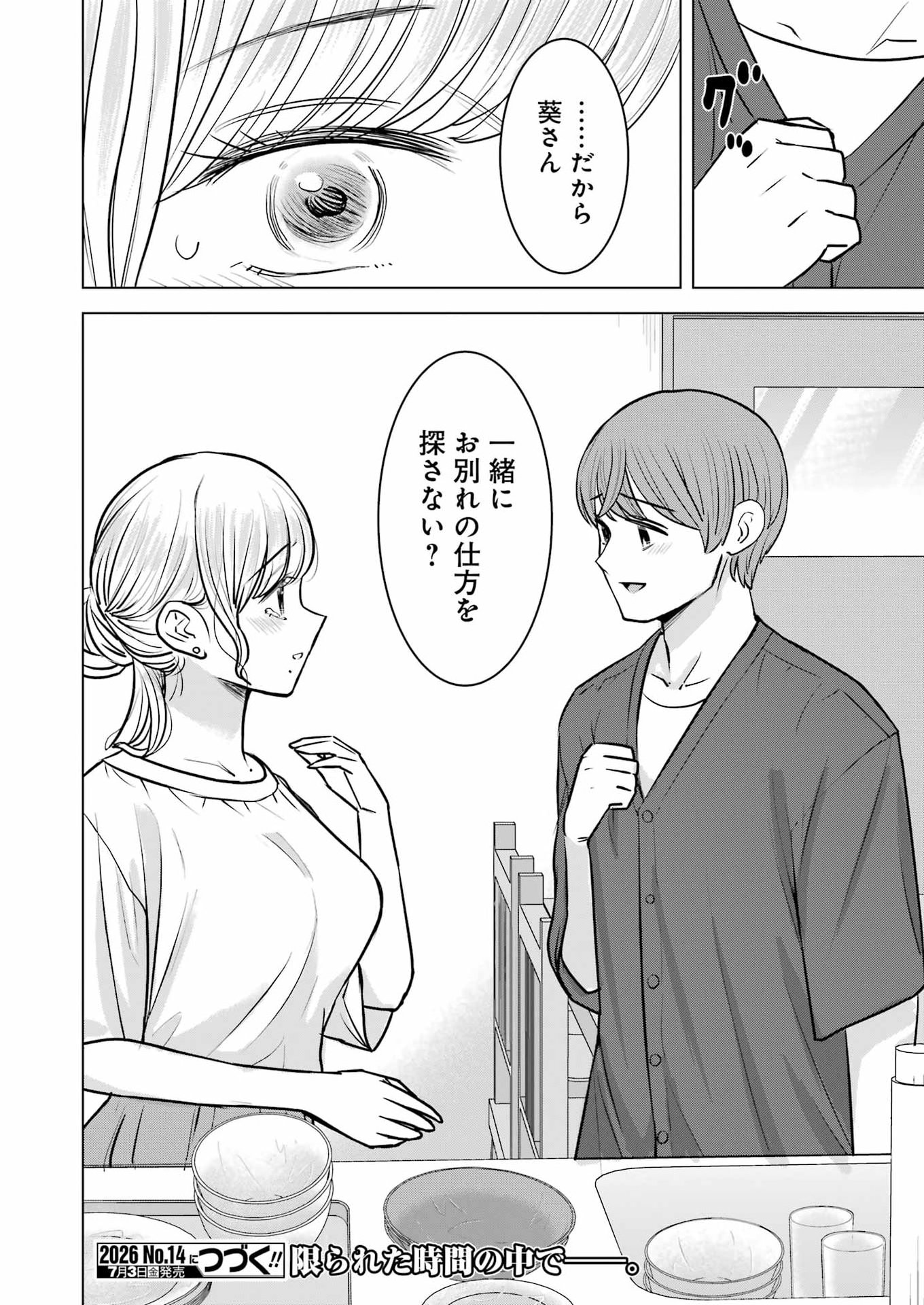 Nisemono Kazoku Chapter 16 26ページ