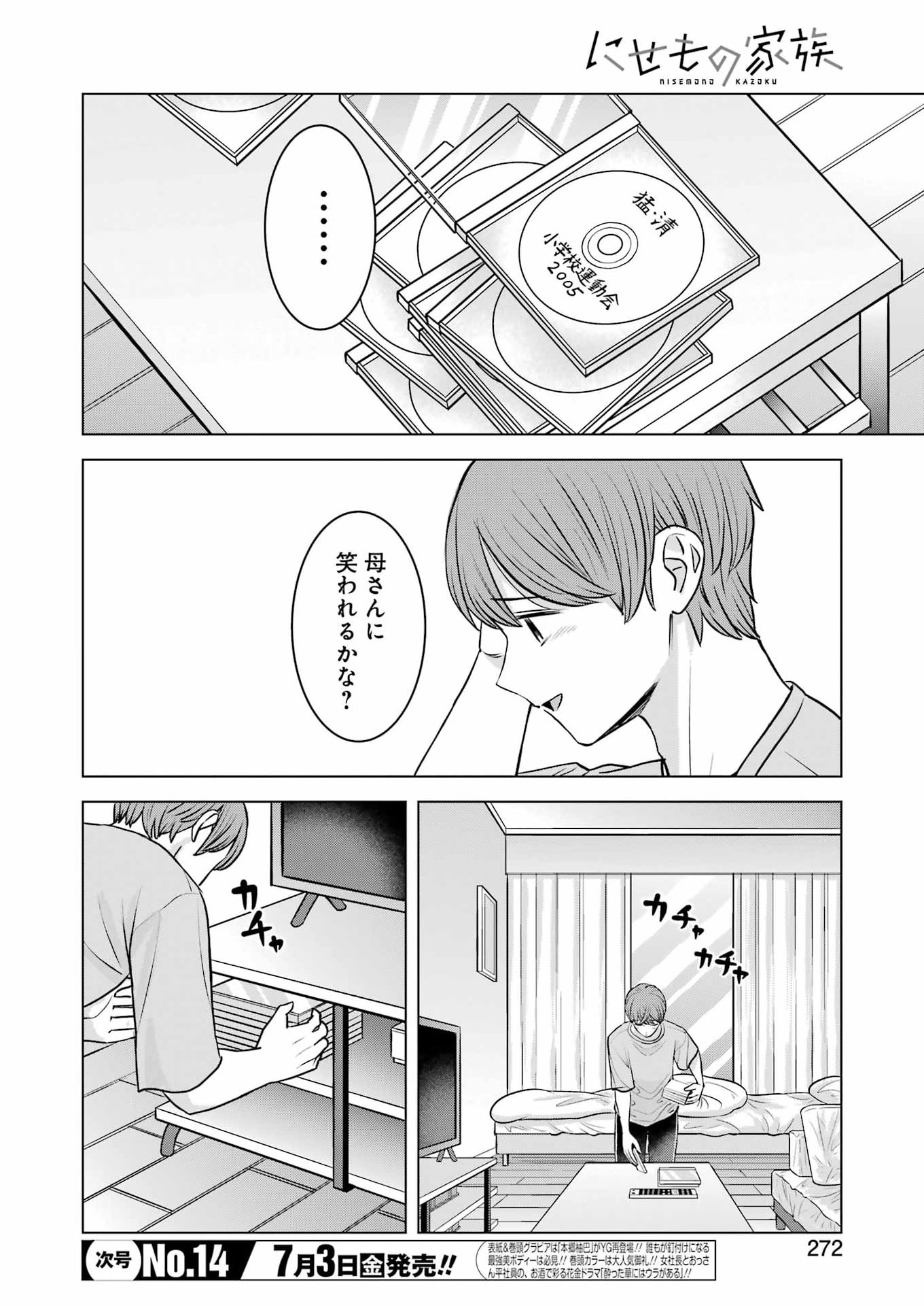 Nisemono Kazoku Chapter 16 4ページ