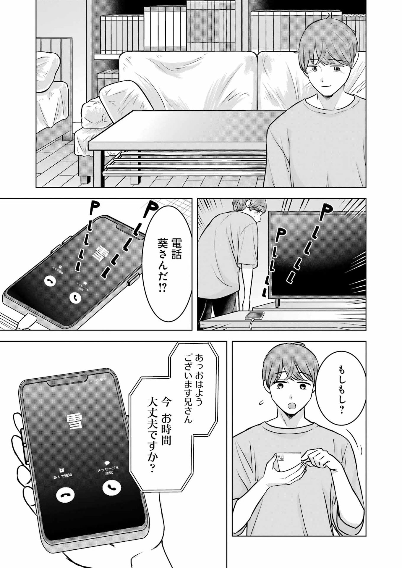Nisemono Kazoku Chapter 16 5ページ