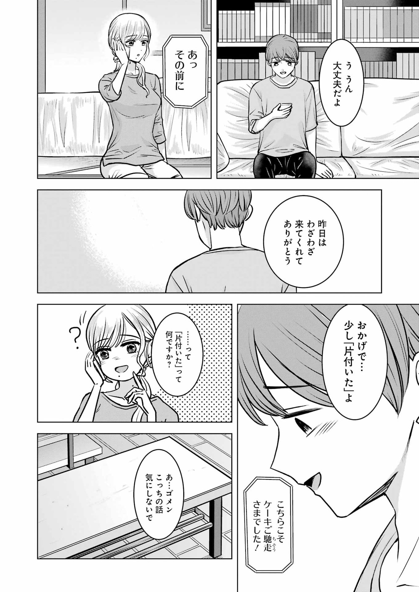 Nisemono Kazoku Chapter 16 6ページ