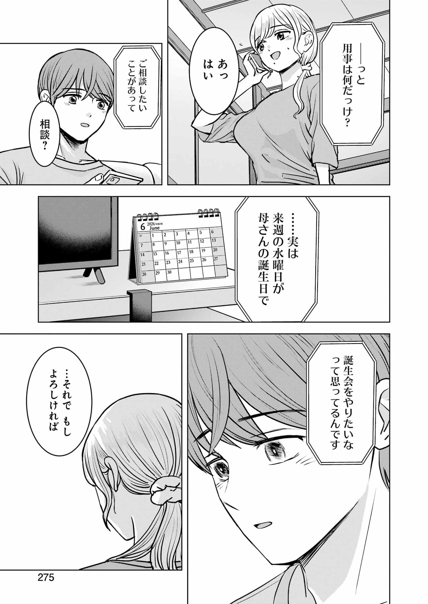 Nisemono Kazoku Chapter 16 7ページ