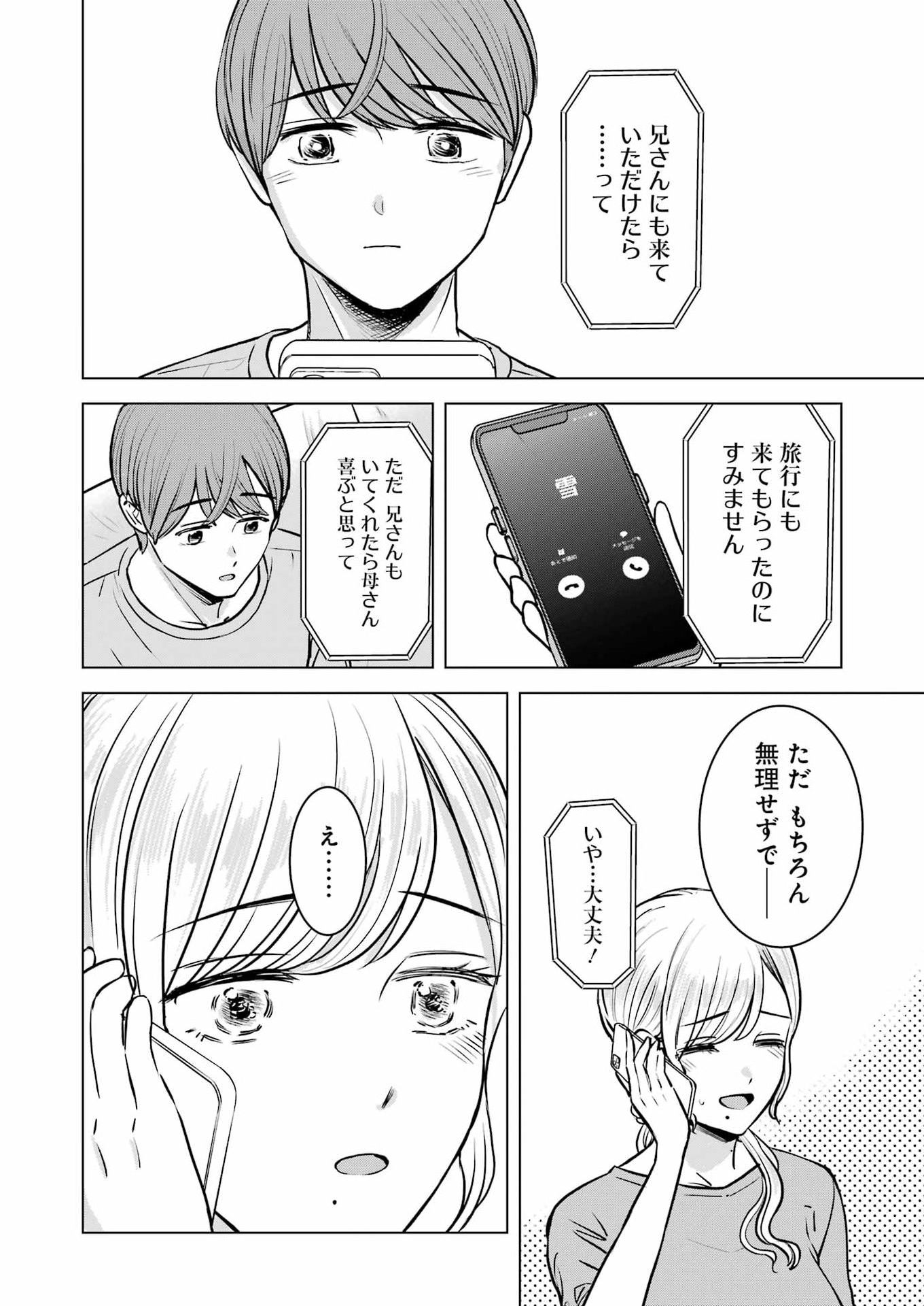 Nisemono Kazoku Chapter 16 8ページ