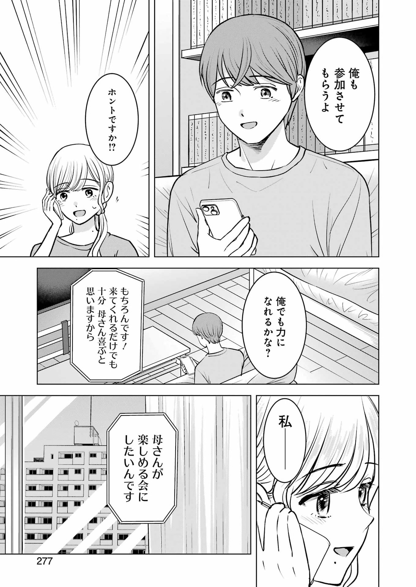 Nisemono Kazoku Chapter 16 9ページ