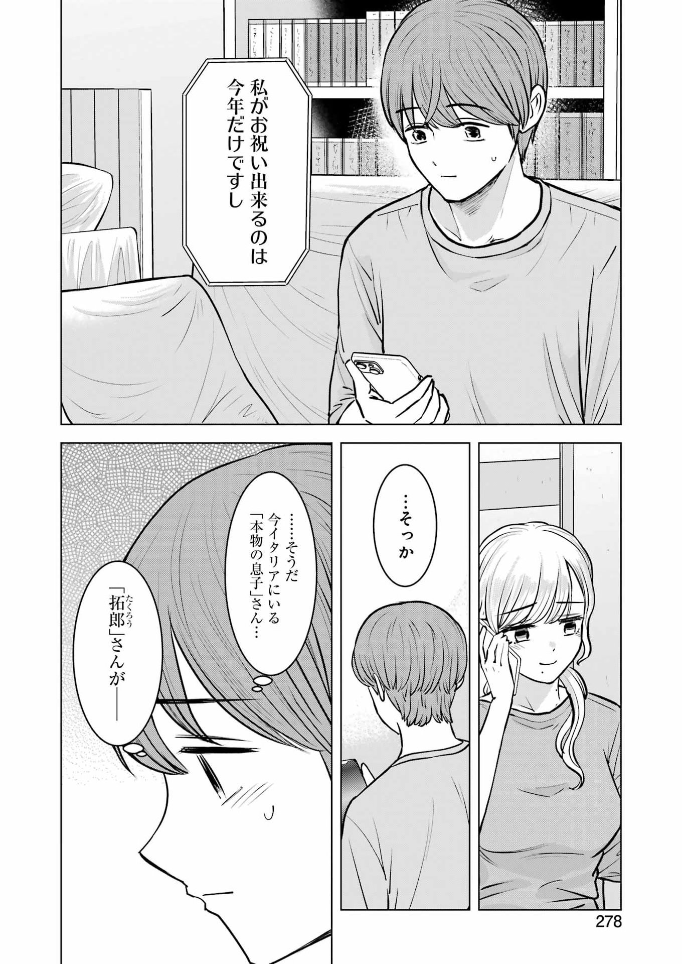 Nisemono Kazoku Chapter 16 10ページ