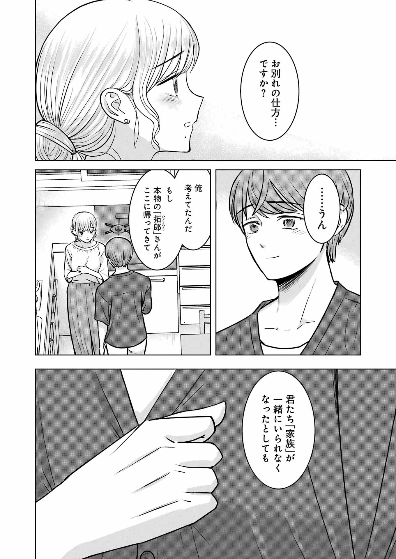 Nisemono Kazoku Chapter 17 2ページ