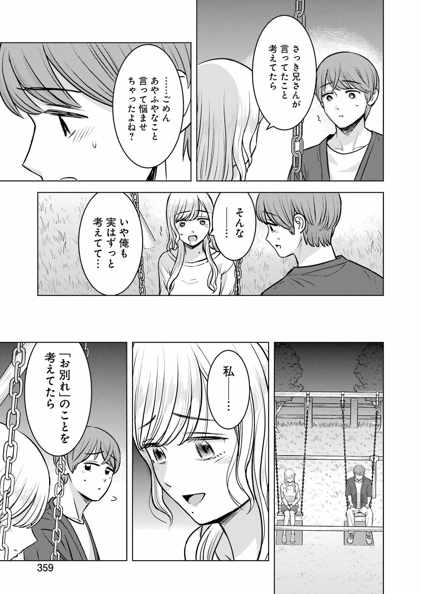 Nisemono Kazoku Chapter 17 11ページ