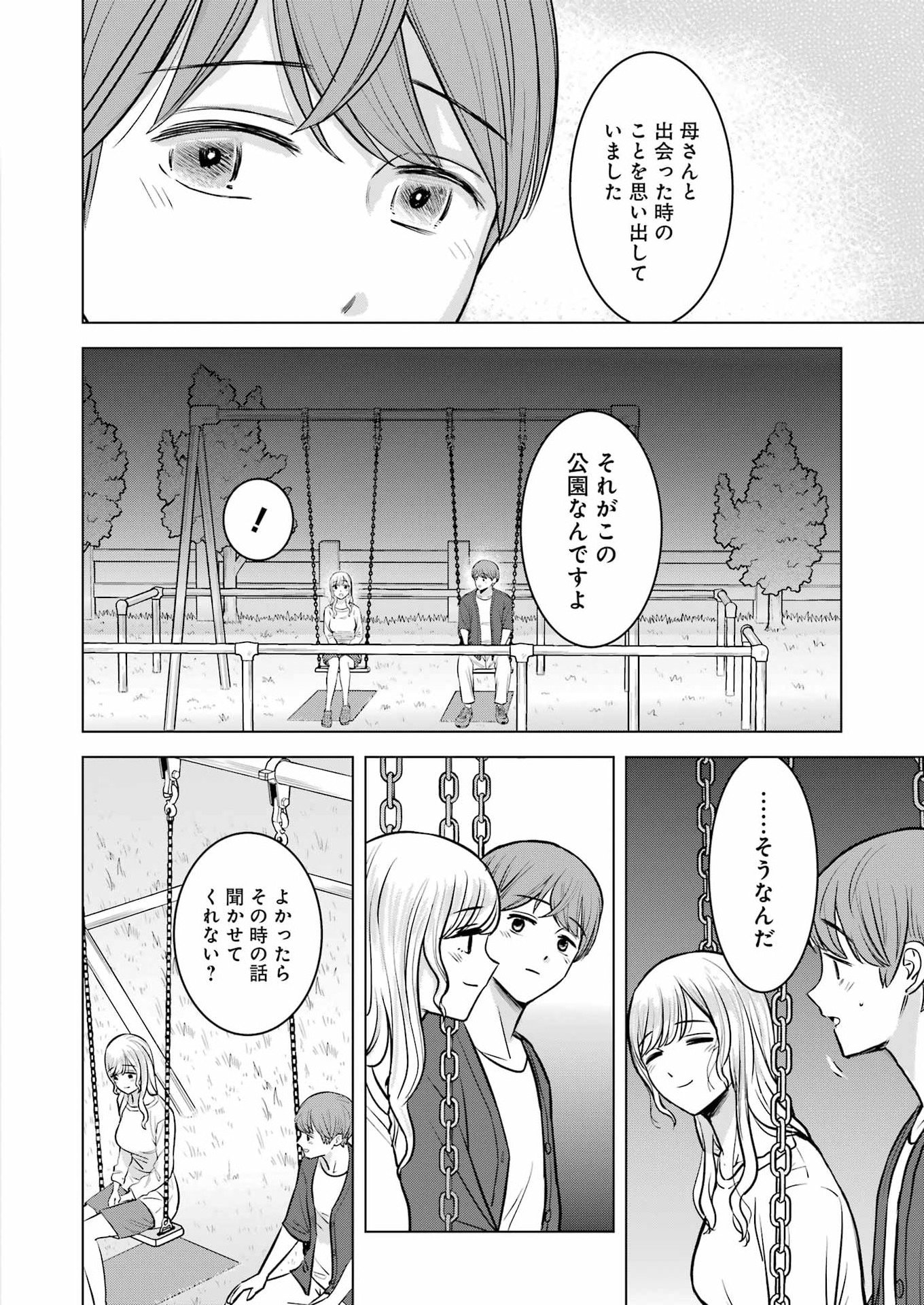 Nisemono Kazoku Chapter 17 12ページ