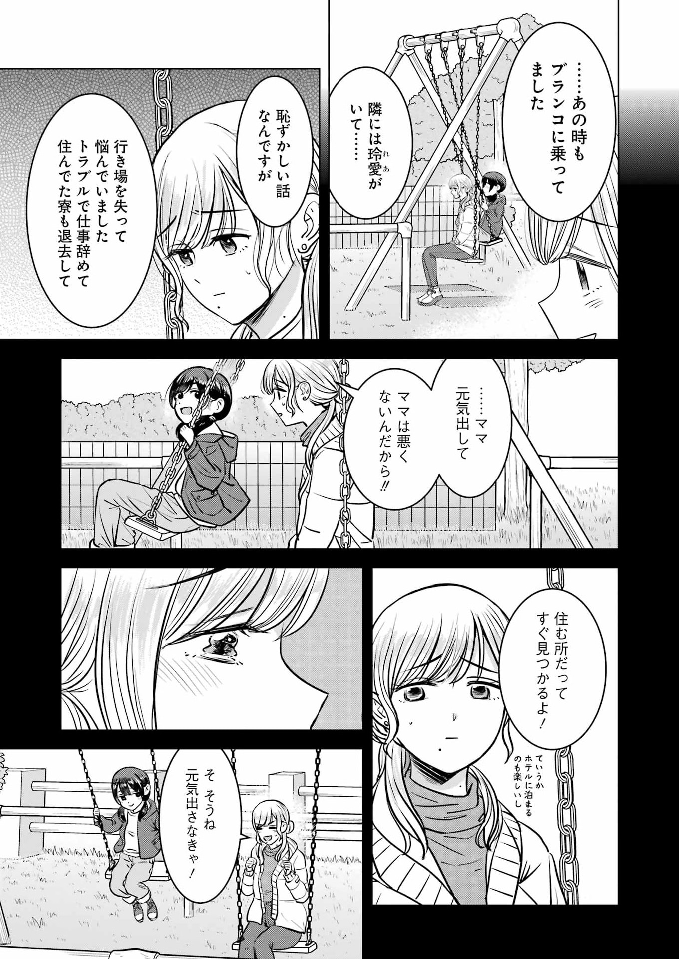 Nisemono Kazoku Chapter 17 13ページ