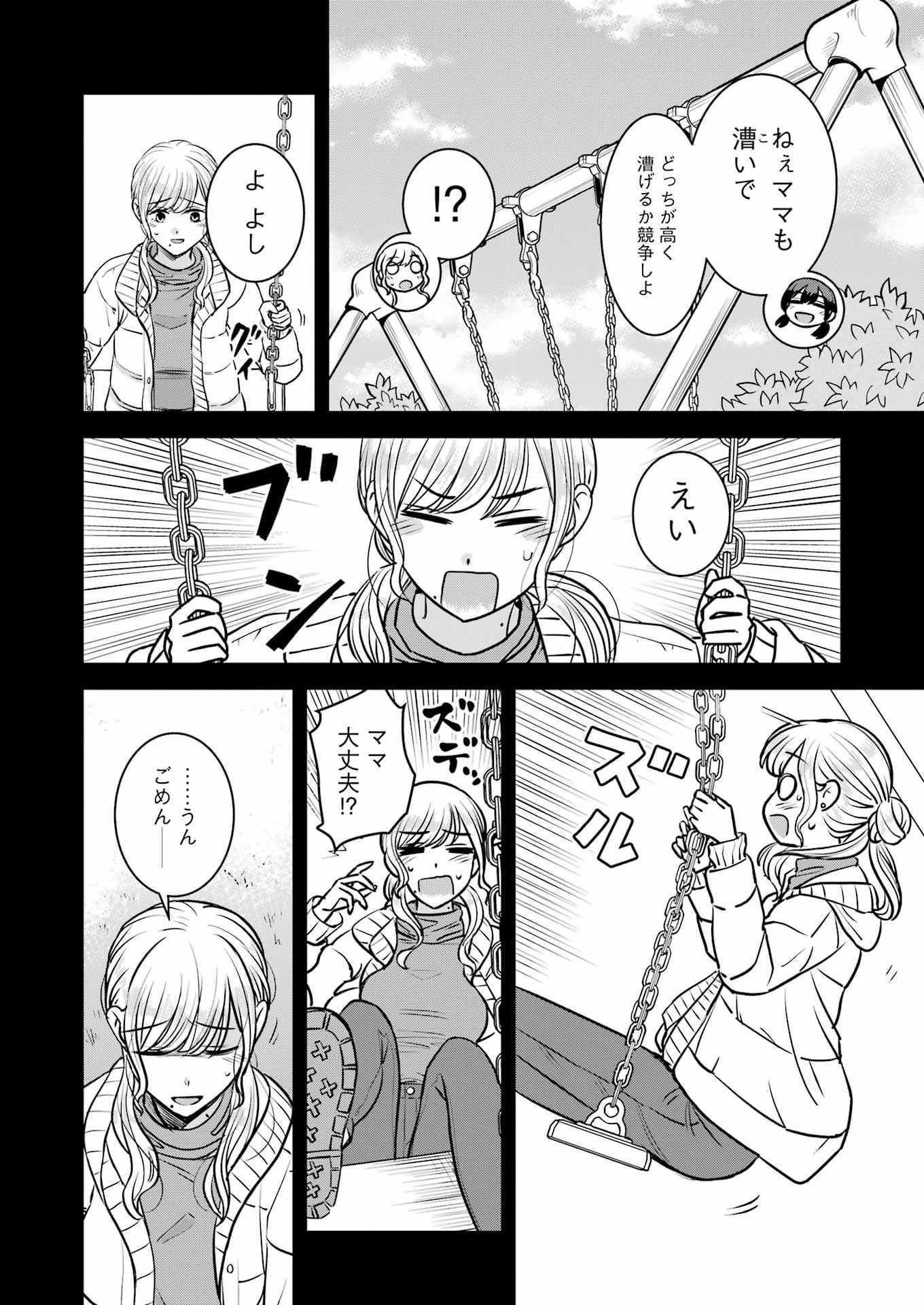 Nisemono Kazoku Chapter 17 14ページ