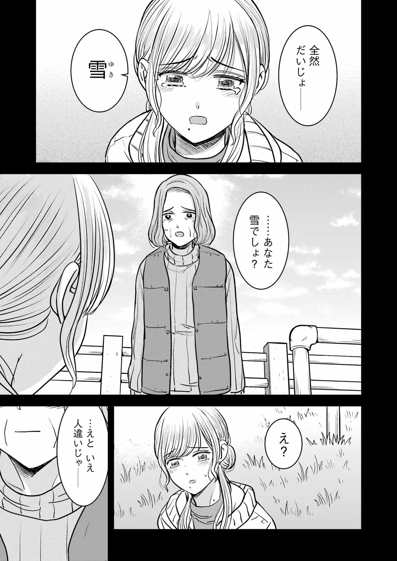 Nisemono Kazoku Chapter 17 15ページ