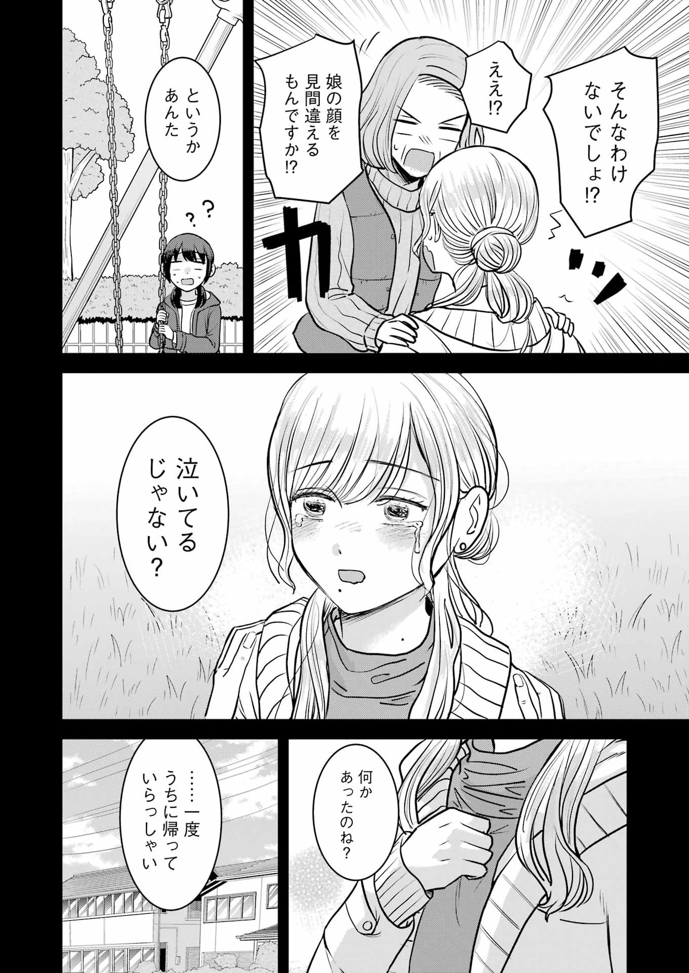 Nisemono Kazoku Chapter 17 16ページ