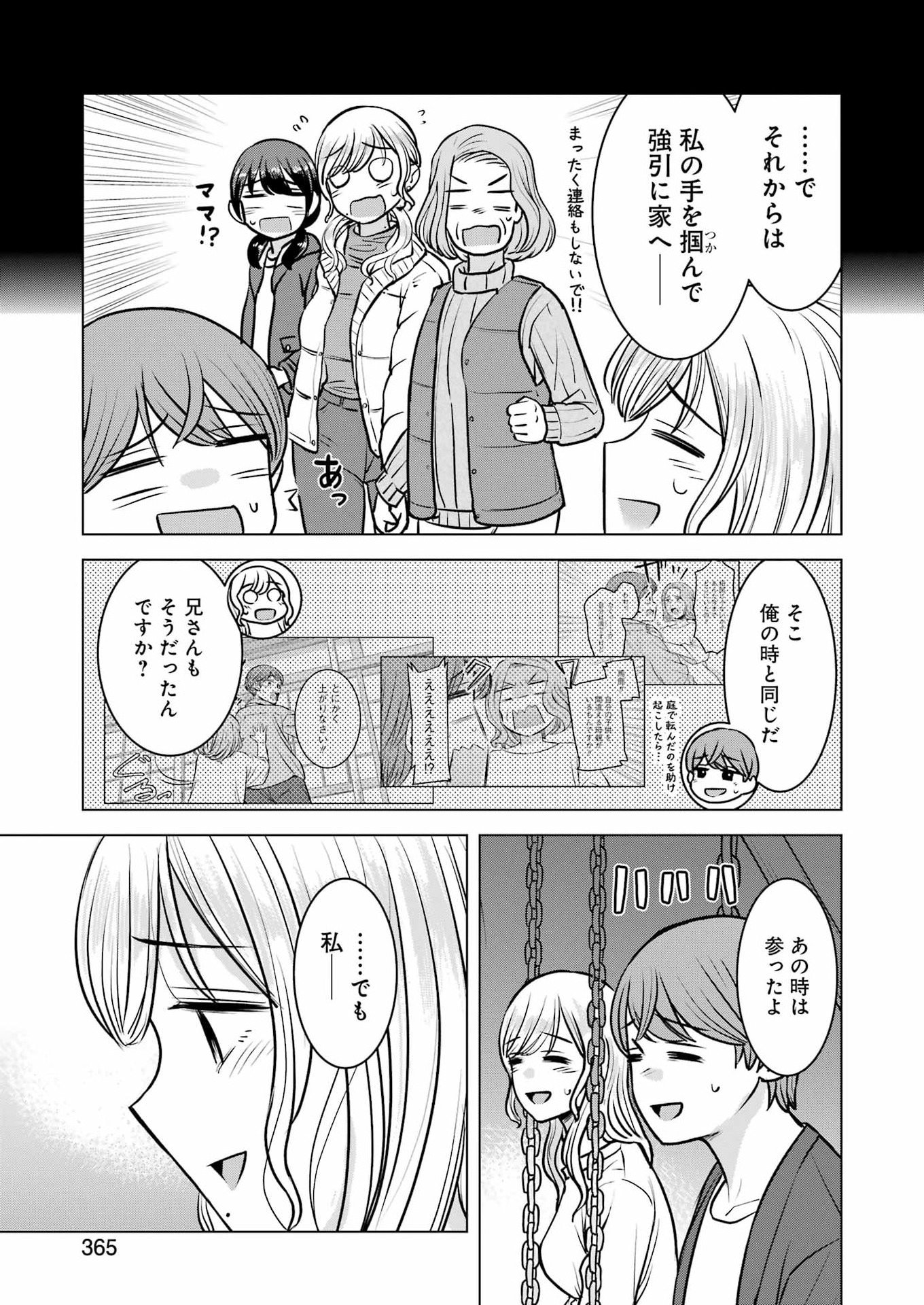 Nisemono Kazoku Chapter 17 17ページ