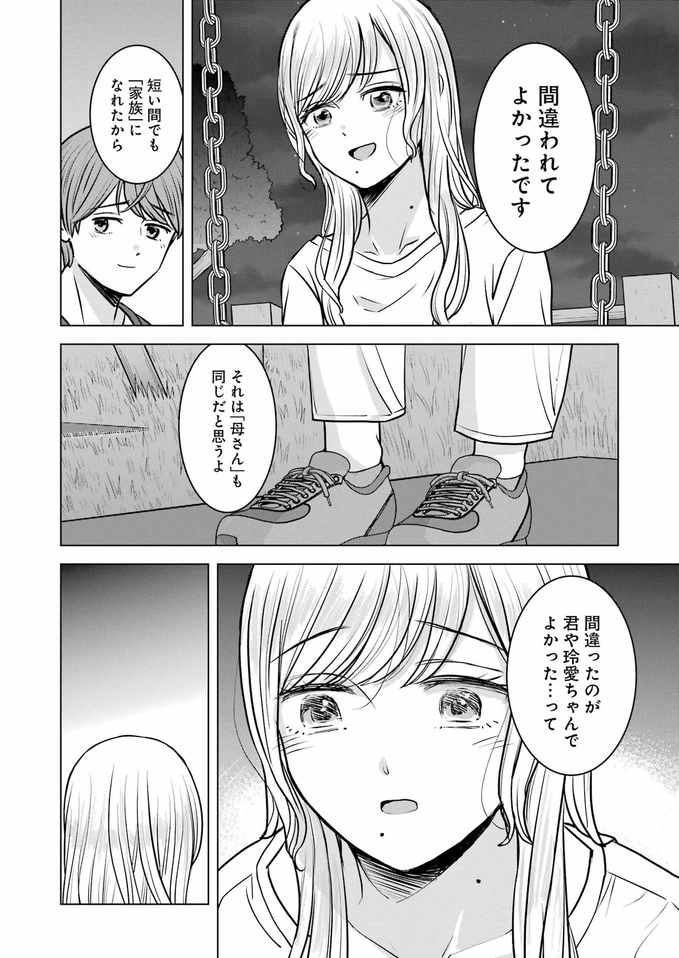 Nisemono Kazoku Chapter 17 18ページ