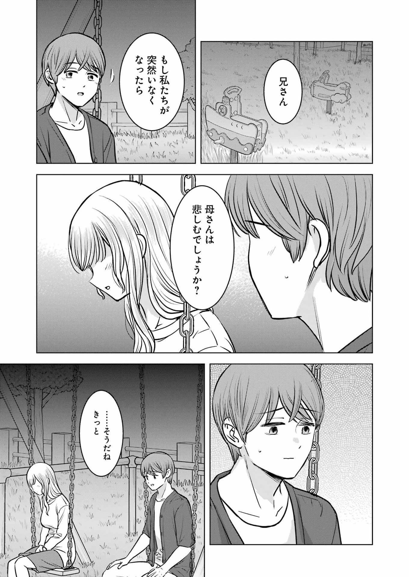 Nisemono Kazoku Chapter 17 19ページ