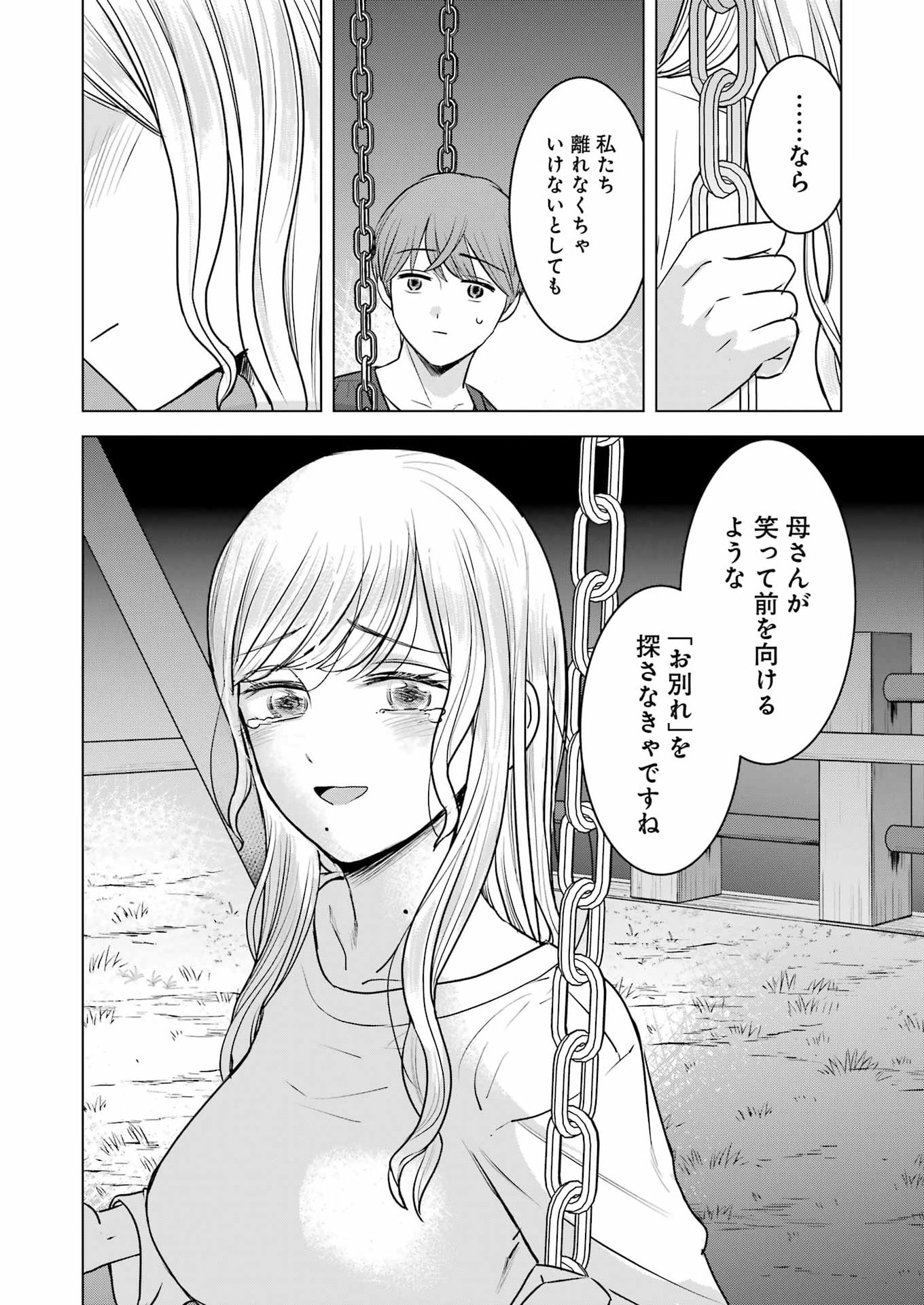 Nisemono Kazoku Chapter 17 20ページ