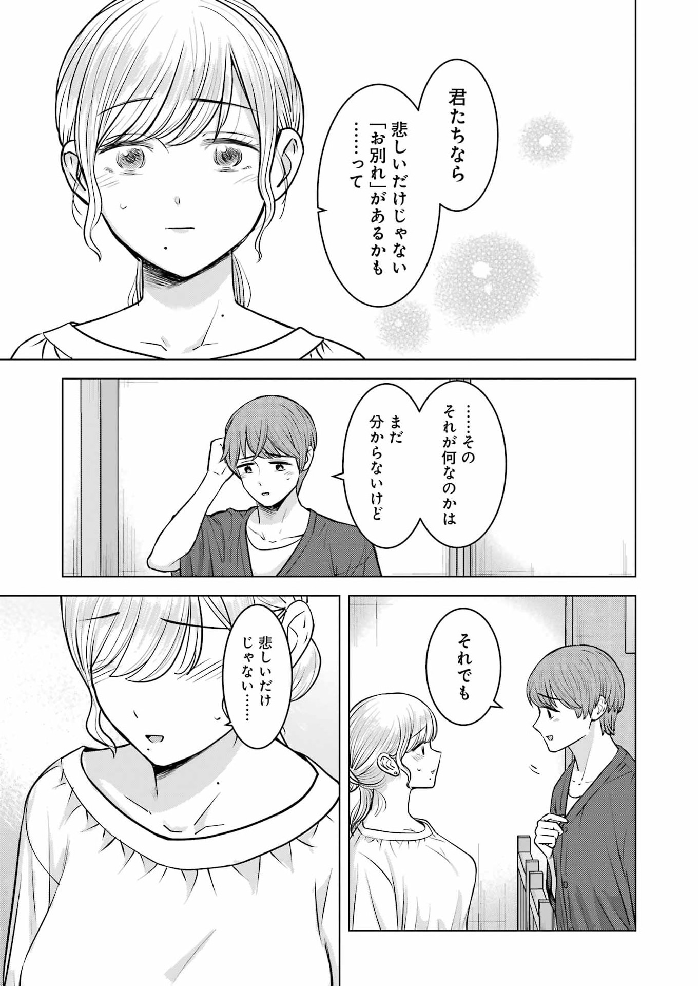 Nisemono Kazoku Chapter 17 3ページ
