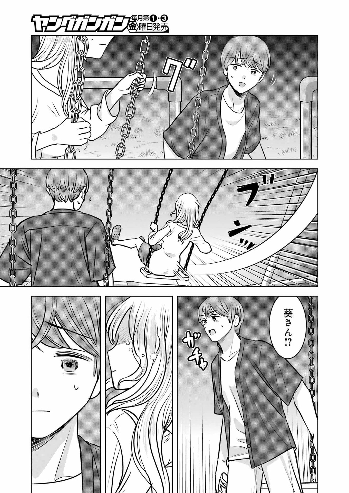Nisemono Kazoku Chapter 17 21ページ