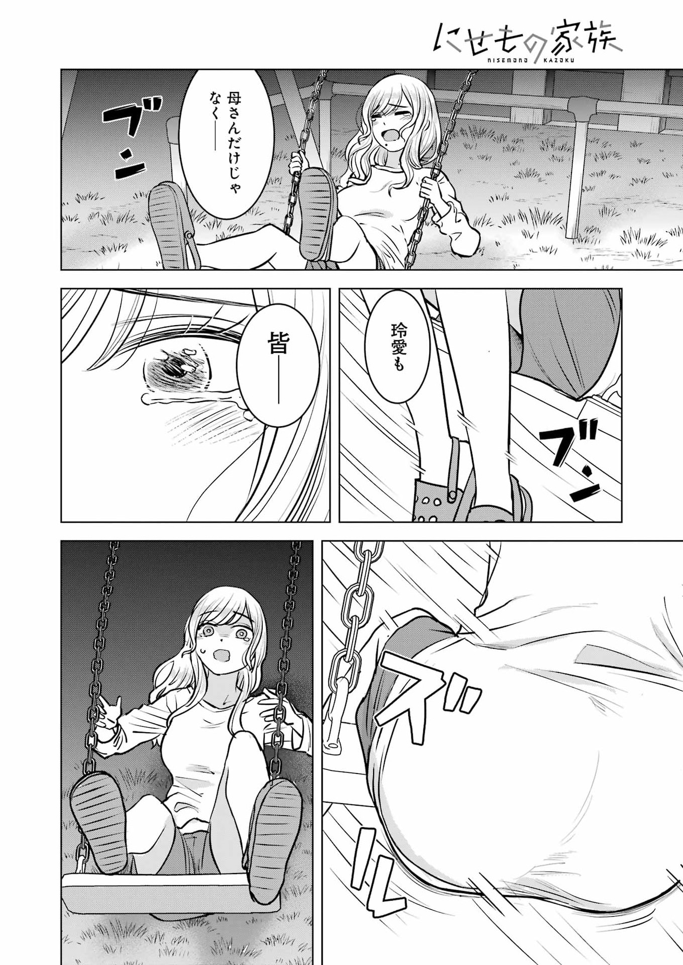Nisemono Kazoku Chapter 17 22ページ