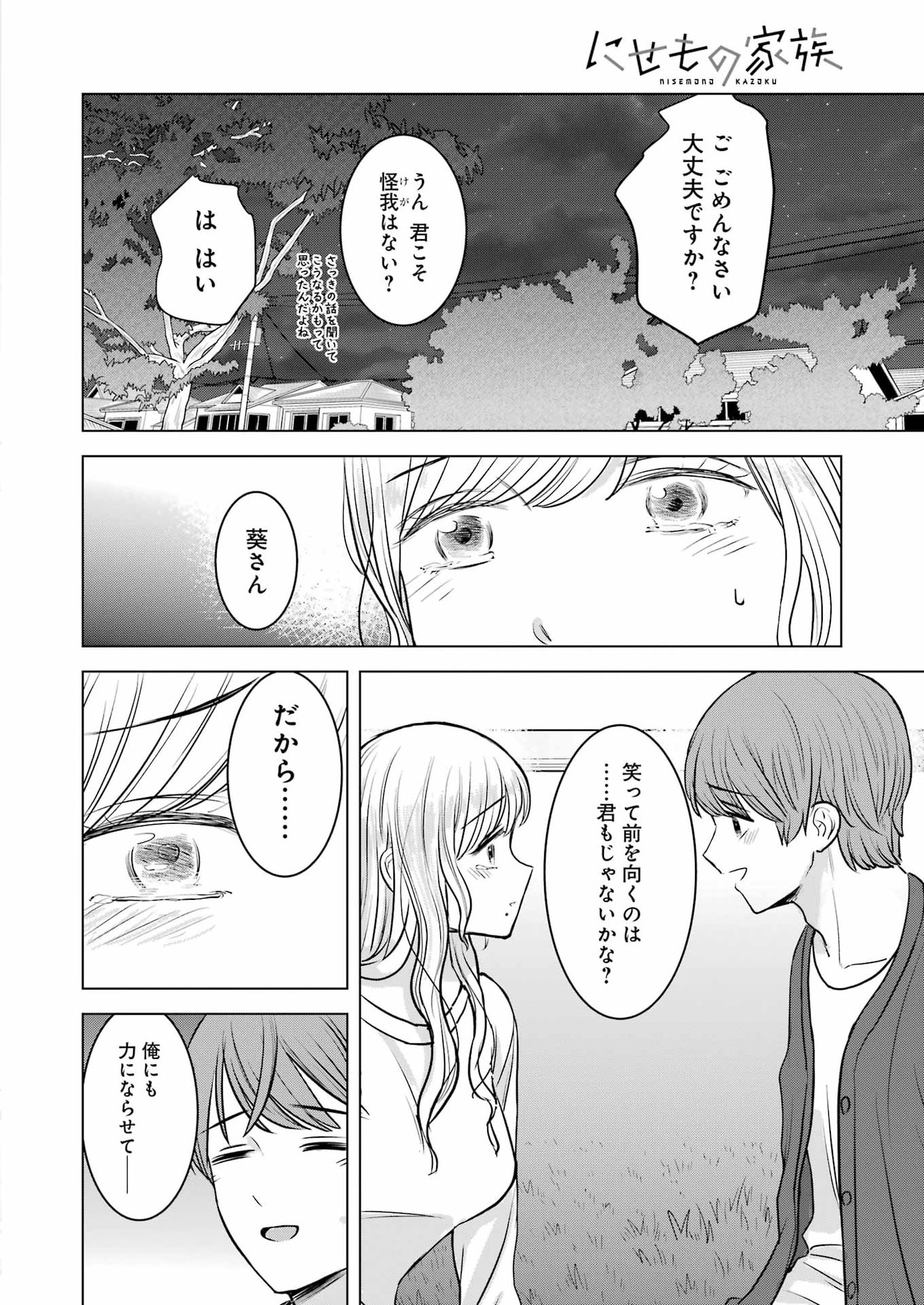 Nisemono Kazoku Chapter 17 24ページ