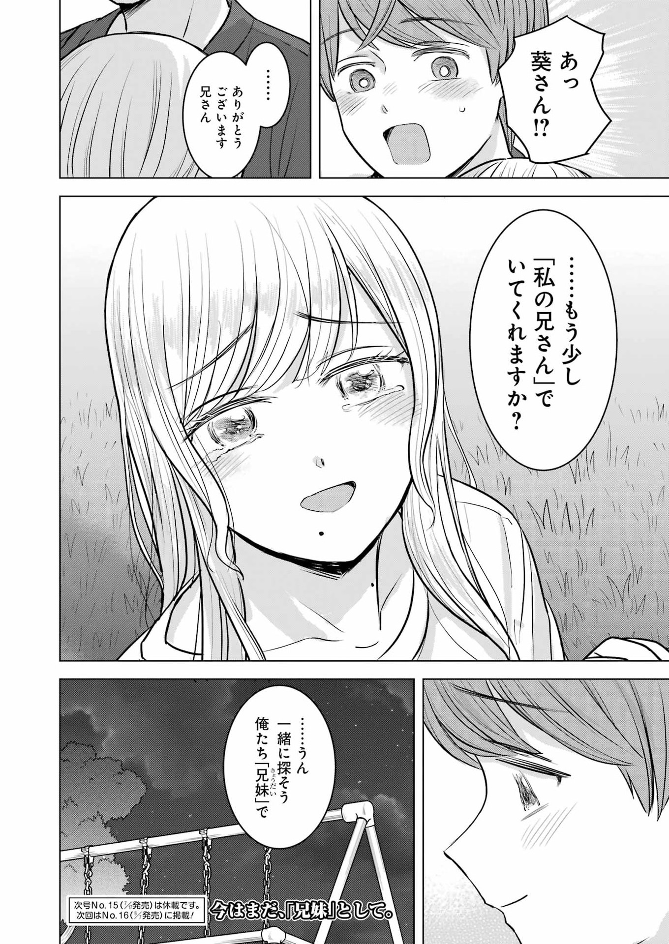 Nisemono Kazoku Chapter 17 26ページ