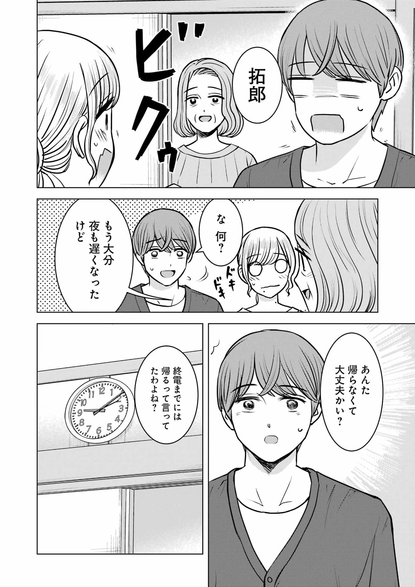 Nisemono Kazoku Chapter 17 4ページ