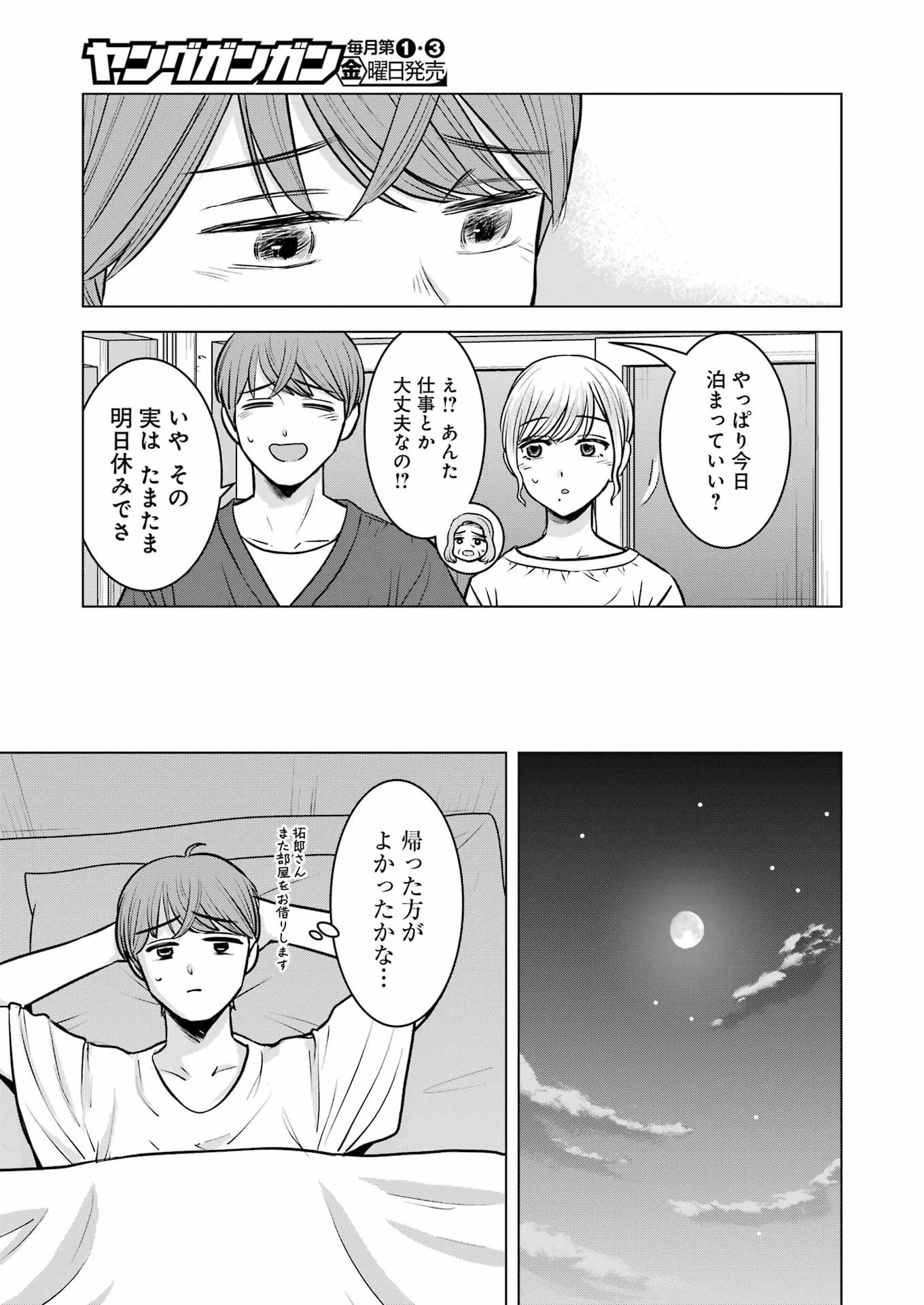 Nisemono Kazoku Chapter 17 5ページ