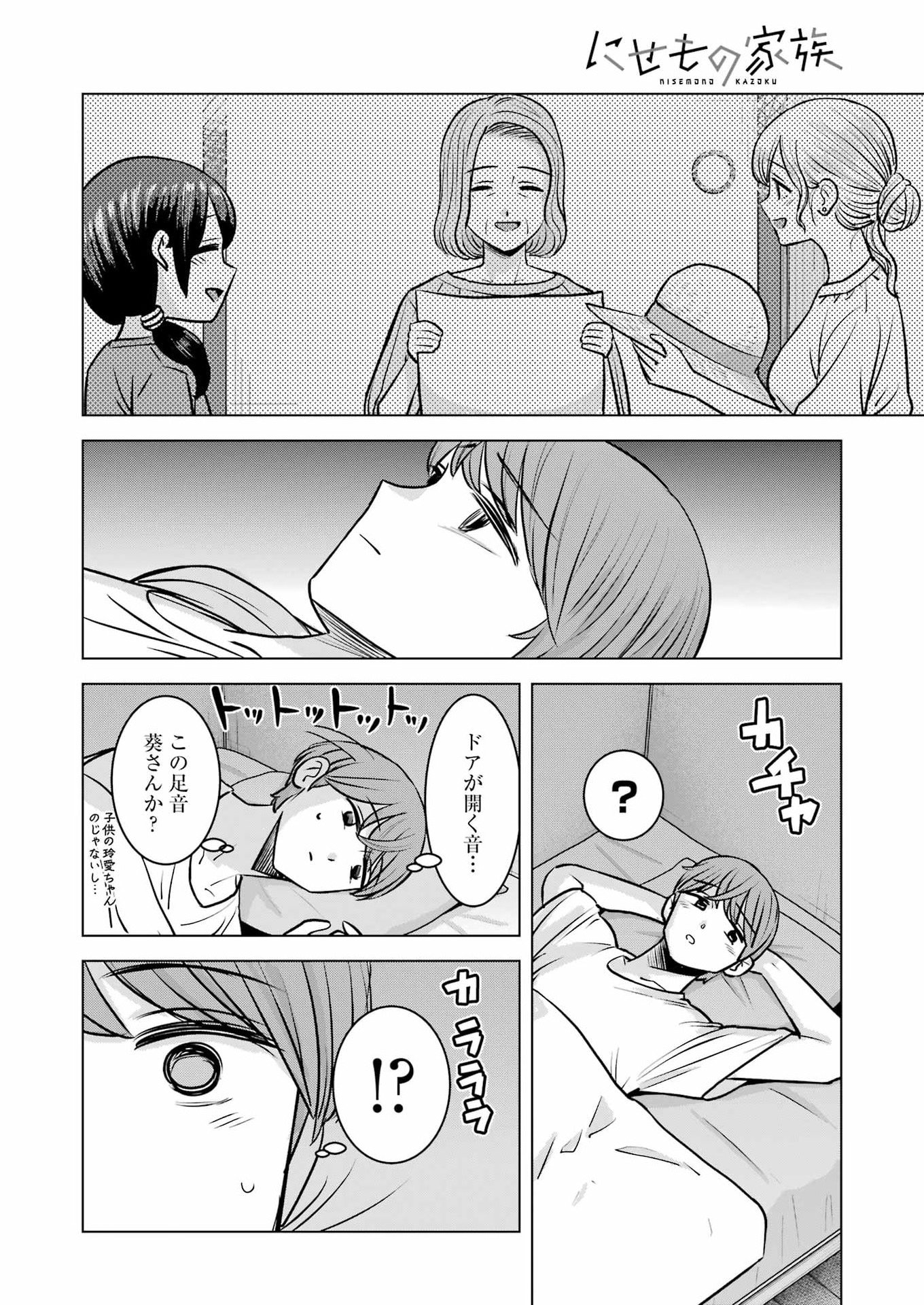 Nisemono Kazoku Chapter 17 6ページ