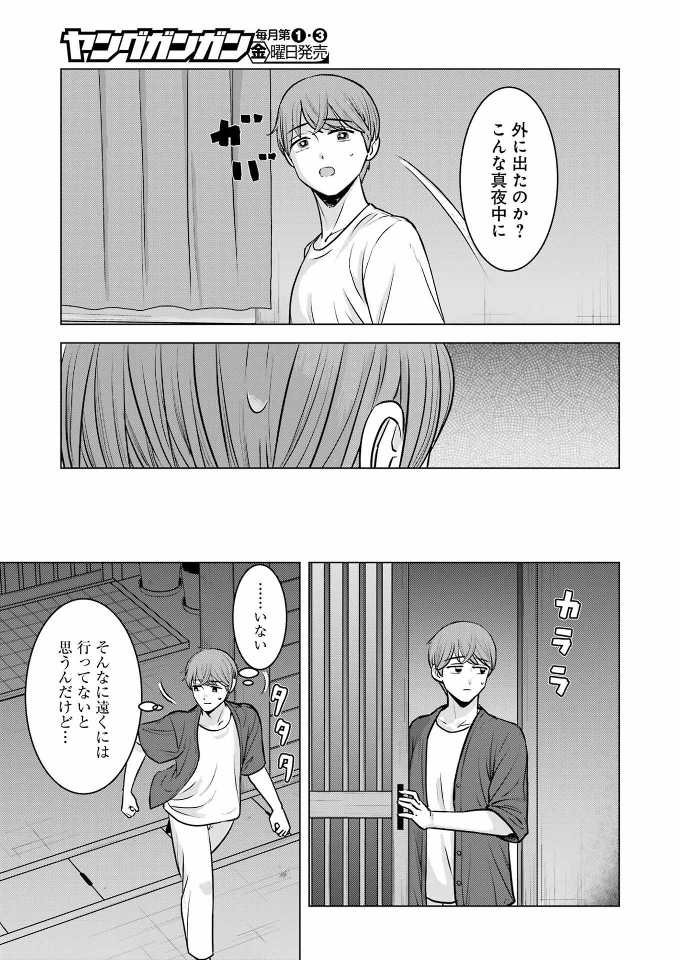 Nisemono Kazoku Chapter 17 7ページ